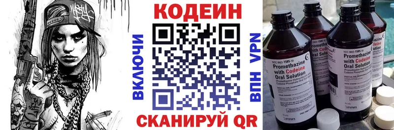 Кодеин напиток Lean (лин)  Заинск 
